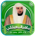 ماهرالمعيقلي قران كامل - بدونت Zeichen