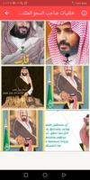 خلفيات محمد بن سلمانking MBS Plakat