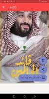 خلفيات محمد بن سلمانking MBS Screenshot 1