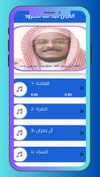 القرآن عبد الله مطرود -بدون نت Screenshot 1