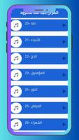القرآن عبد الله مطرود -بدون نت Screenshot 3
