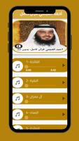 أحمد العجمي قرآن كامل- بدون نت Screenshot 1