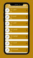 أحمد العجمي قرآن كامل- بدون نت Screenshot 3