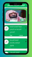 الرقية الشرعية السديس- بدون نت Screenshot 2