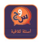 أسئلة ثقافیة Zeichen