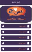 أسئلة ثقافیة Plakat