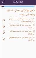 أسئلة ثقافیة Screenshot 2