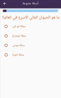 أسئلة ثقافیة Screenshot 3