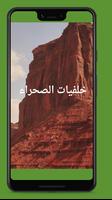 خلفيات الصحراء desert HD 4G Screenshot 3