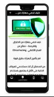 تعلم الهكر الأخلاقي بالعربي Screenshot 2