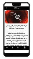 تعلم الهكر الأخلاقي بالعربي Screenshot 3