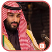 خلفيات فخمه محمد بن سلمانKSA