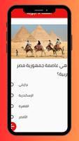 لعبة عواصم الدول- بدون نت تصوير الشاشة 3