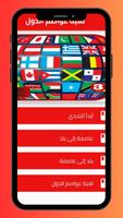 لعبة عواصم الدول- بدون نت الملصق