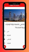 لعبة عواصم الدول- بدون نت تصوير الشاشة 1