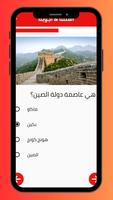 لعبة عواصم الدول- بدون نت تصوير الشاشة 2