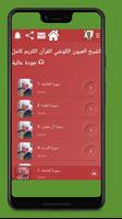 قرأن بصوت الكوشي _ بدون نت Screenshot 3
