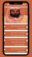 سعود الشريم -قرأن كامل بدون نت Screenshot 3