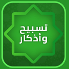 أدعية وأذكار حصن المسلم وقران Zeichen