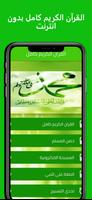 أدعية وأذكار حصن المسلم وقران Plakat