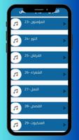 القران الكريم السديس -بدون نت Screenshot 3