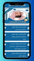 القران الكريم السديس -بدون نت Plakat