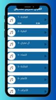 القران الكريم السديس -بدون نت Screenshot 1
