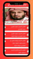 قرأن كريم سعد الغامدي -بدون نت Plakat