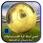 أسئلة وأجوبة في كرة القدمSport Zeichen