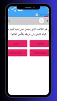 أسئلة وأجوبة في كرة القدمSport Screenshot 3