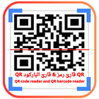 QR قارئ رمز & قارئ الباركود QR Zeichen
