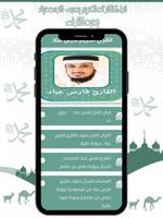 قرأن كامل فارس عباد - بدونت Plakat