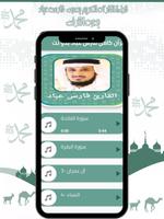 قرأن كامل فارس عباد - بدونت Screenshot 1