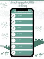 قرأن كامل فارس عباد - بدونت Screenshot 2