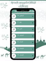 قرأن كامل فارس عباد - بدونت Screenshot 3
