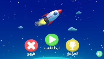 لعبة صاروخ - تحدي الهبوط Screenshot 1