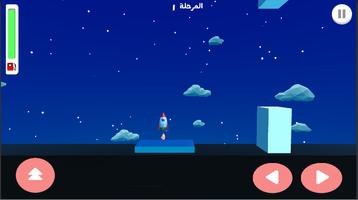 لعبة صاروخ - تحدي الهبوط Screenshot 2