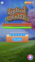 أسطورة الكلمات Plakat