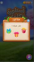 أسطورة الكلمات screenshot 2