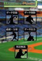 野球　スコアブック無料　個人向け版 Affiche