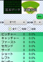 野球　スコアブック無料　個人向け版 capture d'écran 3