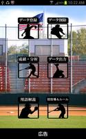 ソフトボール個人向け　スコアブック постер