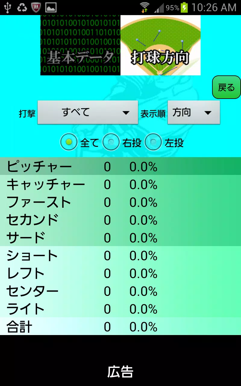 Android向けのソフトボール個人向け スコアブック Apkをダウンロードしましょう