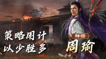 极速三国群英战略版 Ekran Görüntüsü 3