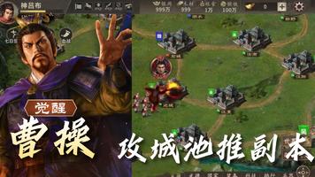 极速三国群英战略版 poster