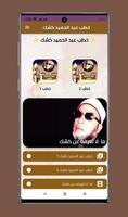 كل خطب الشيخ كشك كاملة بدون نت الملصق