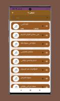 كل خطب الشيخ كشك كاملة بدون نت تصوير الشاشة 1