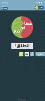 صح او خطا رياضيات screenshot 1