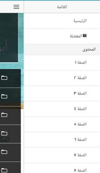 صفات ابو بكر الصديق For Android Apk Download