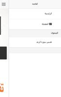 تفسير سورة الرعد Screenshot 2